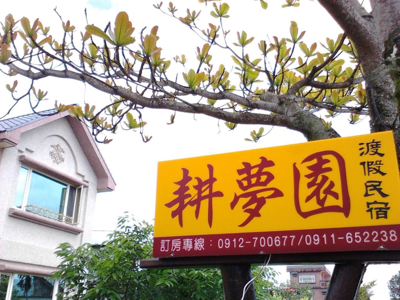 Gengmengyuan B&B Xikou Exterior foto